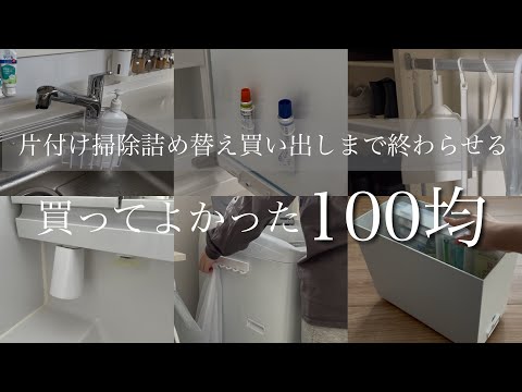 【これ、全部100円でした】もっと早く知りたかった/100均で買い物して消せる家事/ダイソーセリアキャンドゥ/この棚通りすぎていませんか