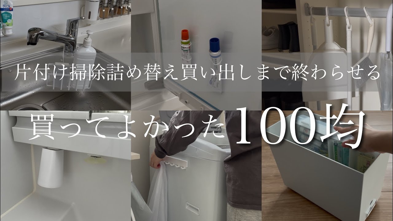 【これ、全部100円でした】もっと早く知りたかった/100均で買い物して消せる家事/ダイソーセリアキャンドゥ/この棚通りすぎていませんか