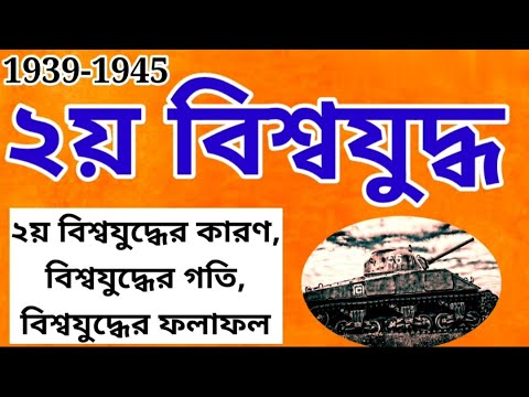 ভিডিও: 1939-1940 এর সোভিয়েত-ফিনিশ যুদ্ধ: কারণ, অংশগ্রহণকারী, ফলাফল