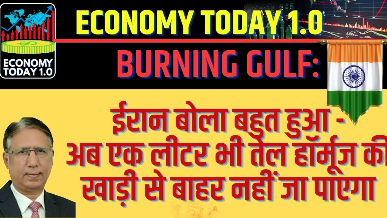 Burning Gulf: ईरान बोला बहुत हुआ - अब एक लीटर भी तेल हॉर्मूज की खाड़ी से बाहर नहीं जा पाएगा