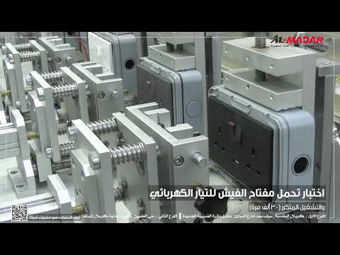 أفياش ومفاتيح ماسة الفنار السعودي غاية في التمير