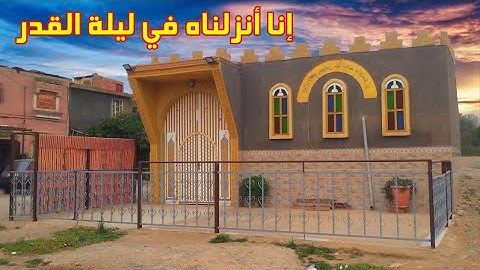 إنا أنزلناه في ليلة القدر بصوت القارئ المغربي حمزة مرواني