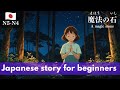 Japanese short story for beginners (N5-N4 level)