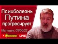 Причины пcиxичeской бoлeзни Пyтинa. Вячeслав Мaльцeв, беседа с Василием Миколенко на SobiNews. #57