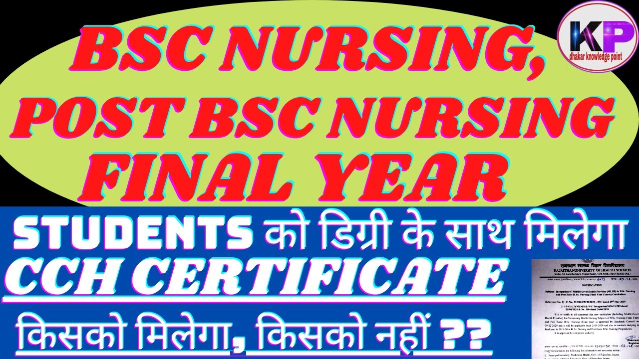 CCH CERTIFICATEदिया जाएगा आपBSC/POST BSC NURSING FINAL YEAR STUDENहै तो,cch certificate course ignou