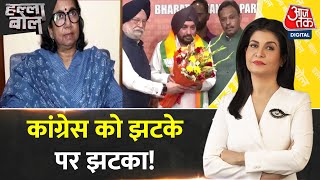 Halla Bol: Congress Party में इतनी भगदड़ क्यों है भाई? | Arvinder Singh Lovely | Sucharita Mohanty