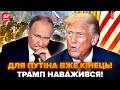 🔥У Путіна СТРАШНА БІДА! Після УКАЗУ ТРАМПА сталось ТАКЕ, що вся РФ В ШОЦІ. Нарешті ХОРОШІ НОВИНИ