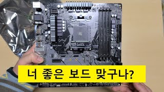 ASRock B450M Pro4 오버클럭 가이드 (3500X 4.4GHz 3800MHz)