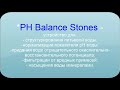 очистка фильтра PH Balance Stones