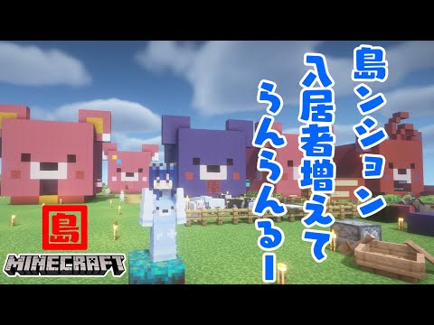 【Minecraft】《ななし鯖編》島ンションの付近も発展させたい！！　＃シャルのひつじ【島村シャルロット / ななしいんく】