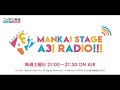 MANKAI STAGE『A3!』ラジオ #61