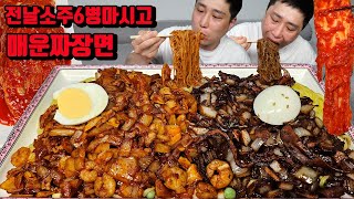 전날 소주 6병 마시고 간짜장 사천짜장 밥 비벼서 매운김치 매운 짜장면 먹방 korean spicy kimchi spicy jajangmyeon noodles mukbang eat