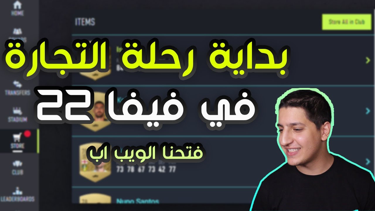 الويب اب فيفا ٢٢