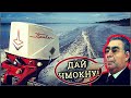 ОПЫТНЫЙ МОТОР СССР // Из Херсона в Архангельск!