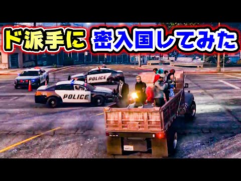【実験】ゲームの世界なら犯罪都市に侵入してもなんとか生き残れる説【GTA,30人企画】