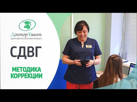 Как лечить СДВГ? Работающая методика.
