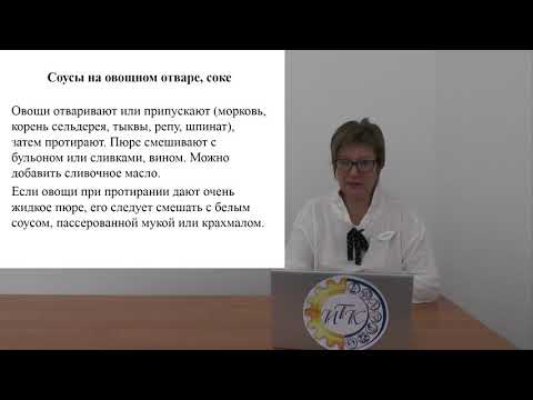 Технологический процесс приготовления мясных, рыбных, грибных, сливочных и других соусов.