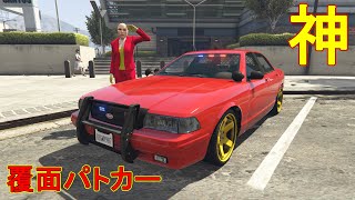 新しく追加された覆面パトカーでパトロール(殺戮)してみた  (神アプデ)【GTA5】