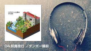 Ddbyできる大人の出勤Cdクロスフェードデモ