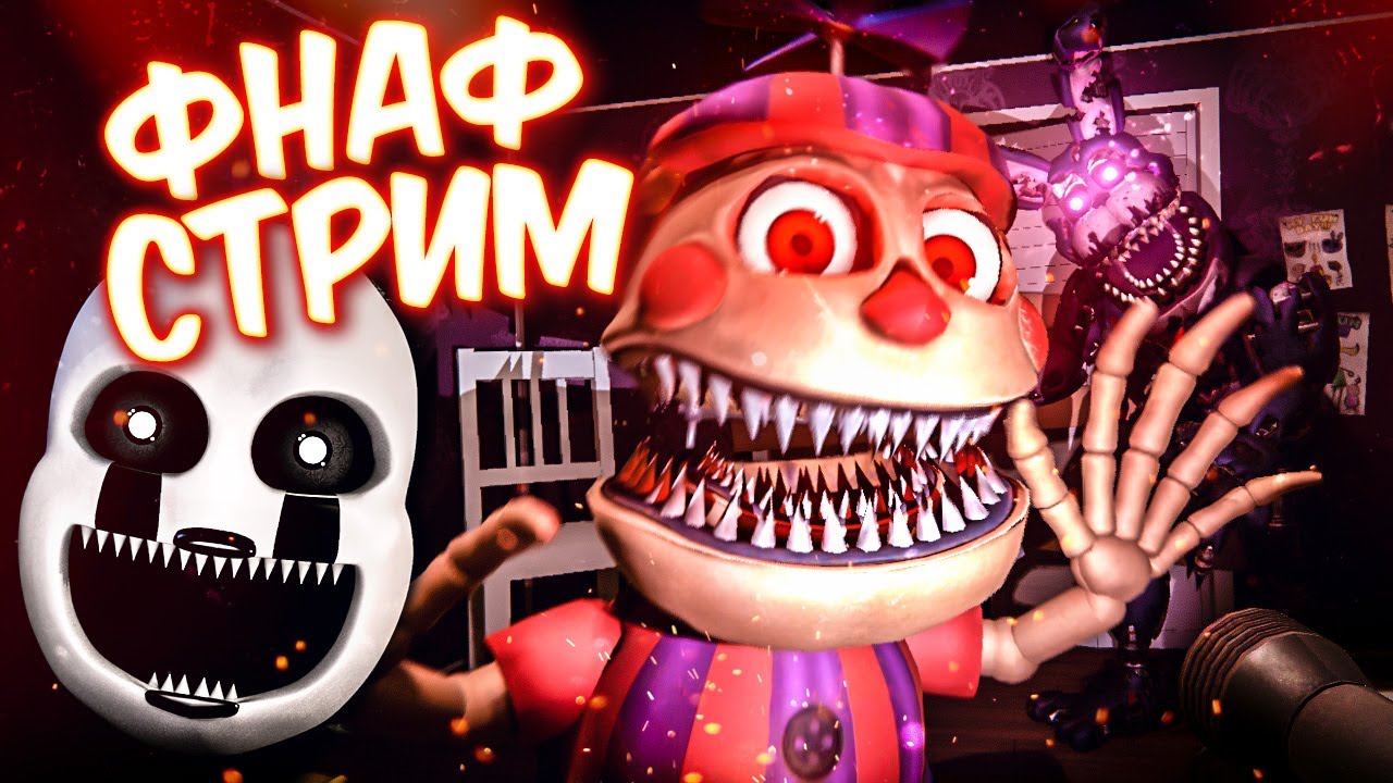 Стримы fnaf. Нептун ФНАФ. Хоррор аттракцион по ФНАФ.