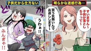 【漫画】子供のすることは何でも許されると思っている親がご来店