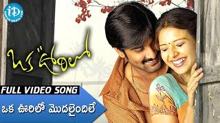 Oka Oorilo Movie - Title Song || Tarun || Saloni || Raja || Ramesh Varma || DSP