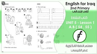 انكليزي ثاني ابتدائي ( كتاب النشاط ) Unit 5 - lesson 1 صفحة 54 صفحة 55