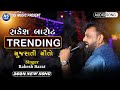 Rakesh barot  trending gujarati song  gujarati new song 2024  ns music gujarati