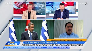 Ο Σάββας Καλεντερίδης για τα ελληνοτουρκικά και τη Βόρεια Μακεδονία | Ώρα Ελλάδος 14/05/24 | OPEN TV