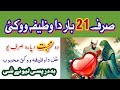 محبت دپارہ طاقتورہ وظیفہ محبوب تابع کولو وظیفہ Kisi Ku Apana Deewana Banane Ka Wazifa Wazifa Love محبت دپارہ طاقتورہ وظیفہ محبوب تابع کولو وظیفہ Kisi Ku Apana Deewana Banane Ka Wazifa Wazifa Love
