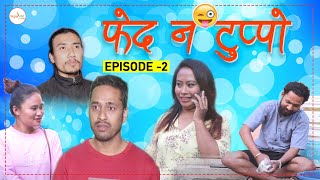 Fed Na Tuppo || फेद न टुप्पो ||Episode 2 || Nepali Comedy Serial
