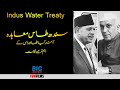 Indo Pak History 004 | What is Indus Water Treaty | Faisal Warraich