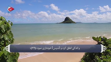 053 - سوره نجم