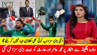 PCB Take Big Action After Refused : Amir & Haris Sohail From Tour Of England 2020 : Latest updates-