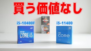 Core i5-11400は買う価値なし！！！！！【自作PC】