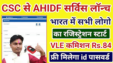 CSC News | CSC Digital Seva पोर्टल में Live हुआ AHIDF का काम | VLE कमीशन Rs.84 | CSC New Update