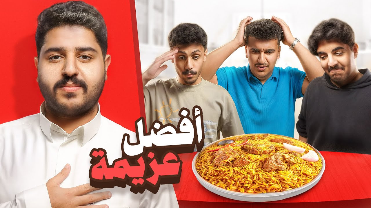 افضل عزيمة 🫡 نسخة ابو فالح 🔥