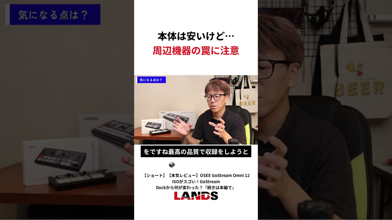 本体は安いけど… 周辺機器の罠に注意