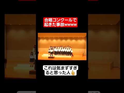 【合唱コンクール】気まずすぎるwww#shorts#tiktok#おすすめ#合唱コンクール#文化祭#高校生