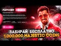 ЗАБИРАЙ БЕСПЛАТНО 1.000.000 MAJESTIC КОИНОВ и 80КК - ОТКРЫТИЕ СЕРВЕРА DENVER в GTA 5 RP/ MAJESTIC RP