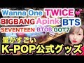 [最も選択された] 韓国 kpop グッズ 238528-韓国 kpop グッズ