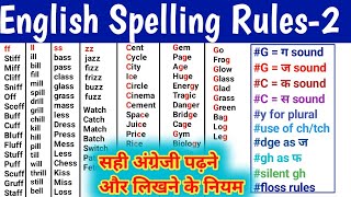 Part 2.English spelling Rules/spelling mistake कैसे सुधारे /सही इंग्लिश spellings लिखना सीखें