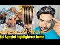 How to eid special blonde highlights  low lights hair highlights  blonde highlights easy method