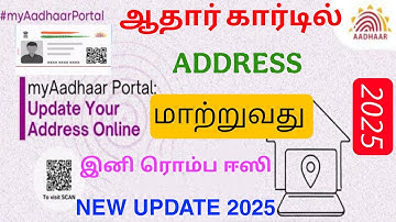aadhaar card address change 2025 | change aadhaar address tamilnadu | Tricky world