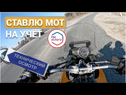 как поставить мотоцикл на учёт? первосезонник | bmw g 650 gs