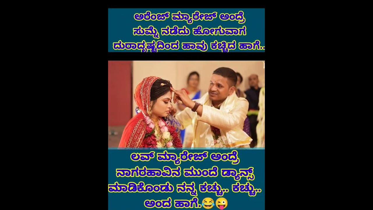 different-between-love-marriage-and-arrange-marriage-in-kannada