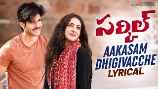 Aakasam Dhigivacche Lyrical | Circle Telugu Movie | Sai Ronak | Baba Bhaskar | NS Prasu | MangoMusic Image