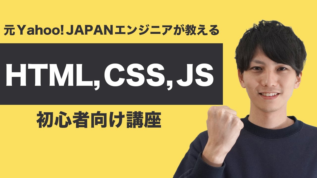 html css javascript  New  【プログラミング講座】HTML、CSS，JavaScriptの関係性を解説！エンジニア初心者や入門者にオススメ！