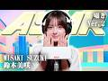 【鈴木美咲】第2弾!ASMR【囁き】