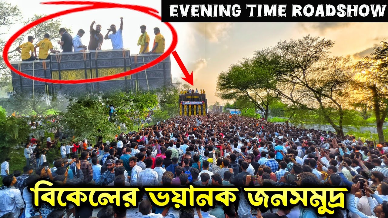 বিকেলে সার্জেনের ভয়ঙ্কর রোডশো💪পুরো জনসমুদ্র হয়ে গেছে🔥Dj Sarzen Roadshow 